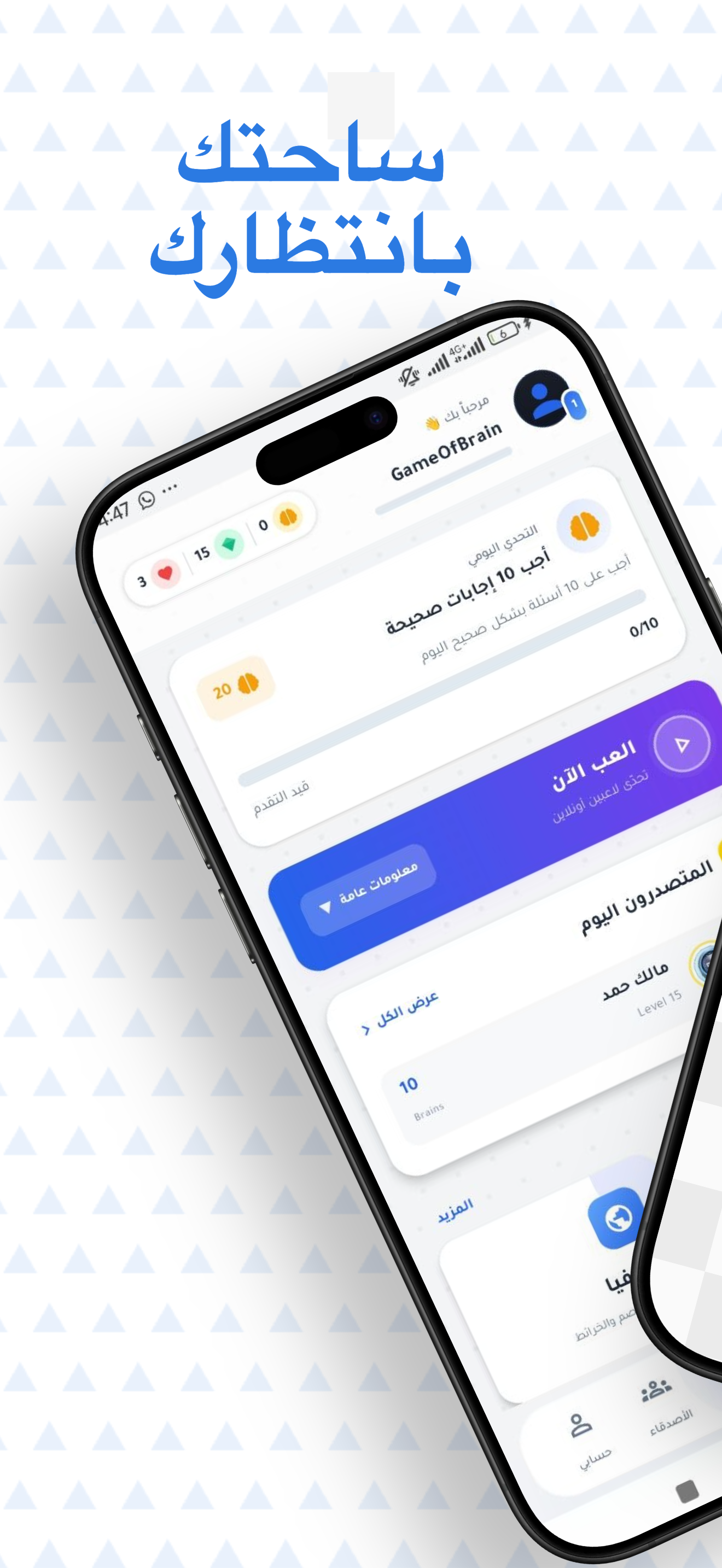 صراع العقول - الشاشة الرئيسية