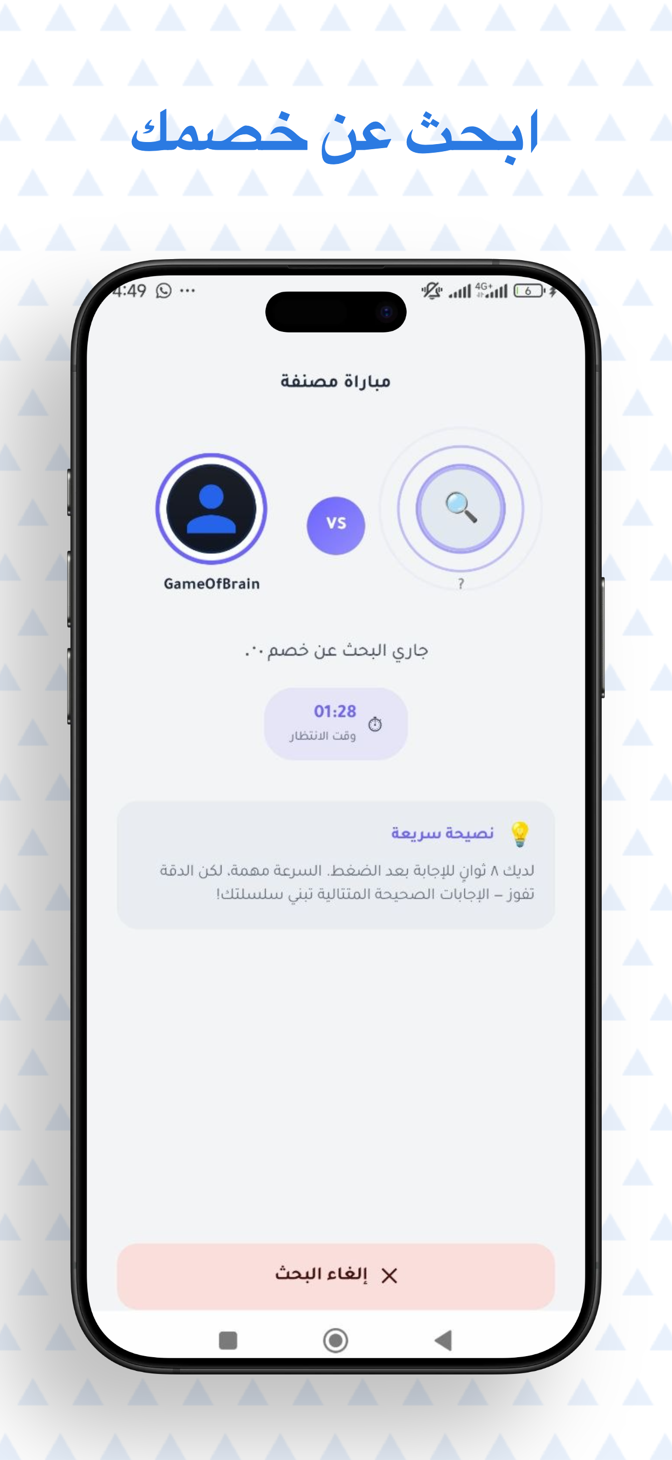 البحث عن خصم